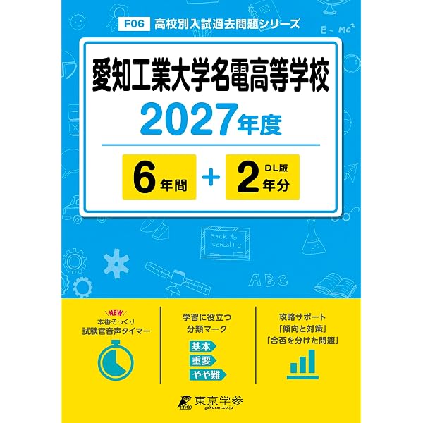 最新版 ＞ 愛知県公立高校 2027年度版 【 過去問 5+3年分 】 愛知県立
